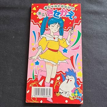 Amazon.co.jp: 当時物 セイカノート おしゃれでかわいいミニきせかえ