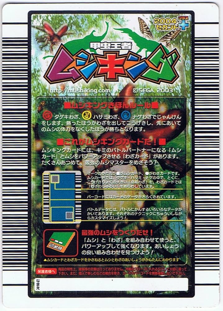 Amazon.co.jp: ムシキング 【2004セカンド＋】 ヘルクレスリッキー