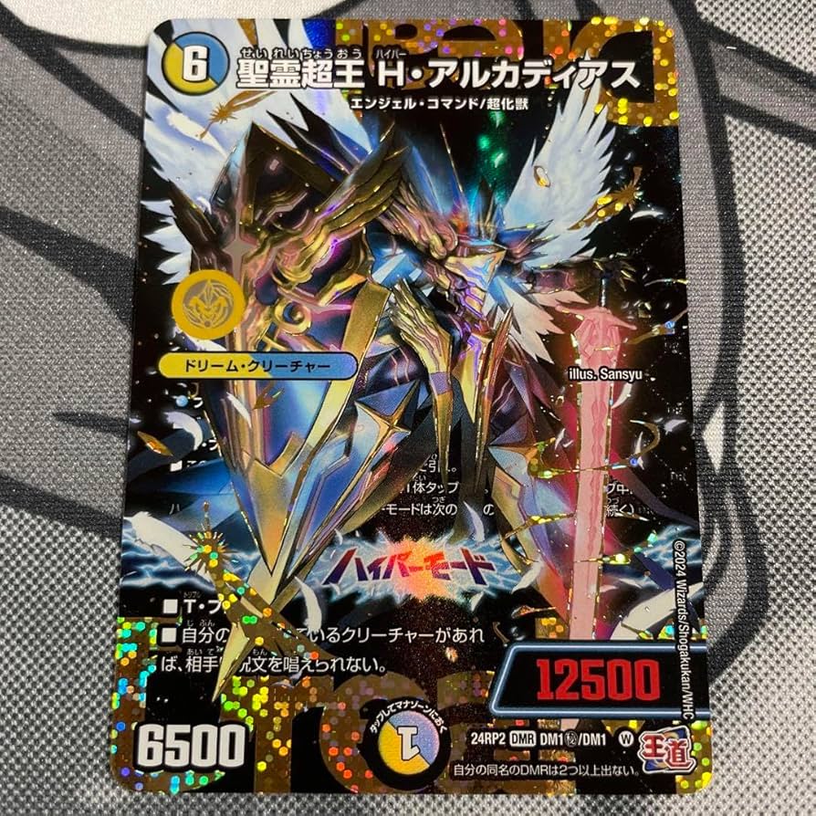 精霊超王 H・アルカディアス 3枚セット 聖霊超王hアルカディアス 3枚