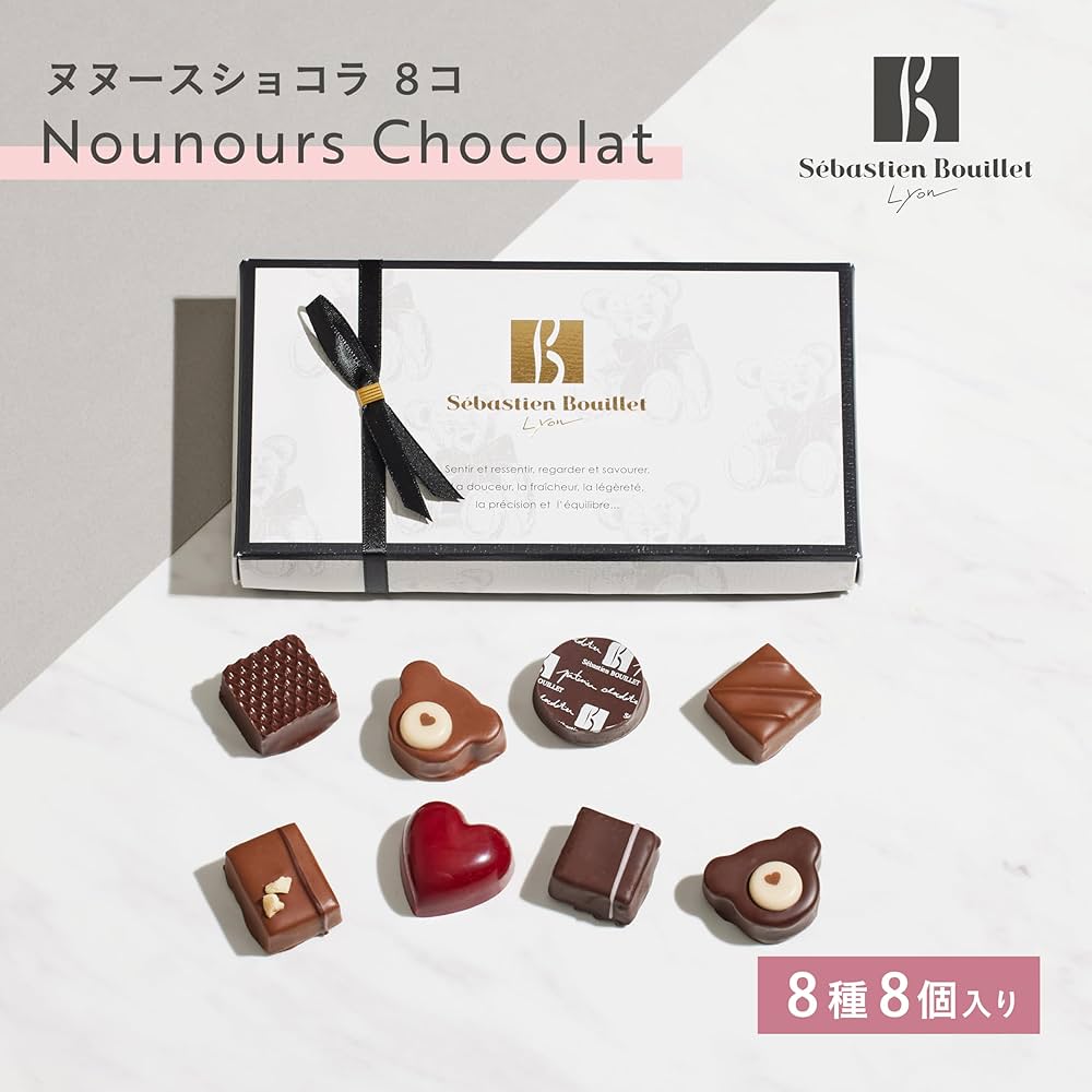 Amazon | 【セバスチャン・ブイエ】 ヌヌースショコラ 8個入