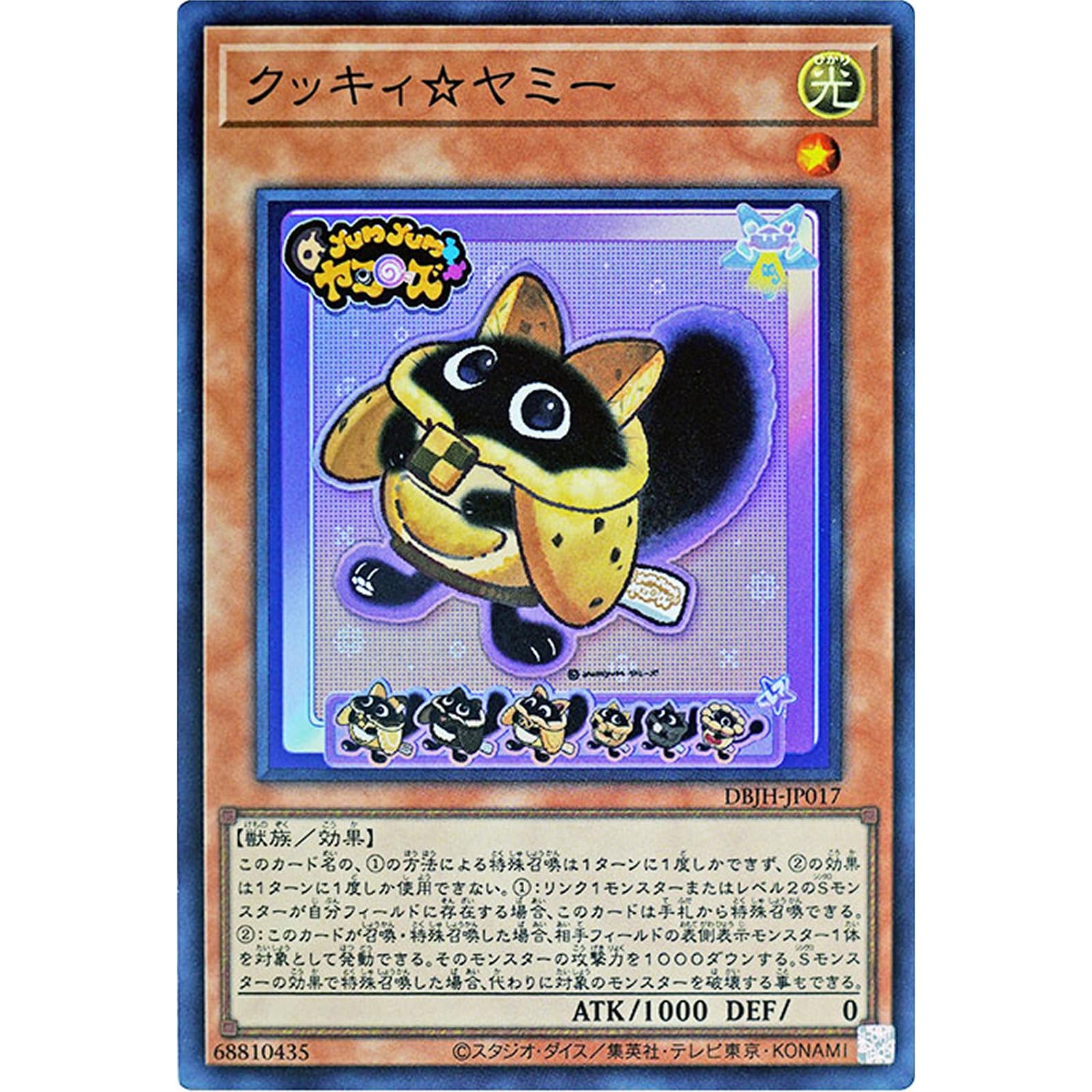 Amazon.co.jp: 遊戯王カード DBJH-JP017 クッキィ☆ヤミー