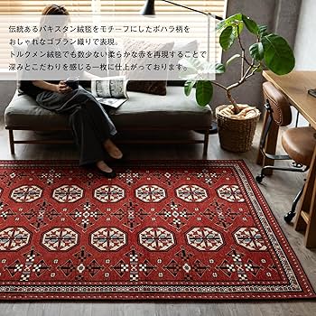 Amazon | サヤンサヤン カルド ボハラ トルクメン風 ラグ カーペット
