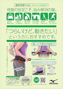 Amazon | [ミズノ] 腰部骨盤ベルト 各種サイズあり 各種タイプあり