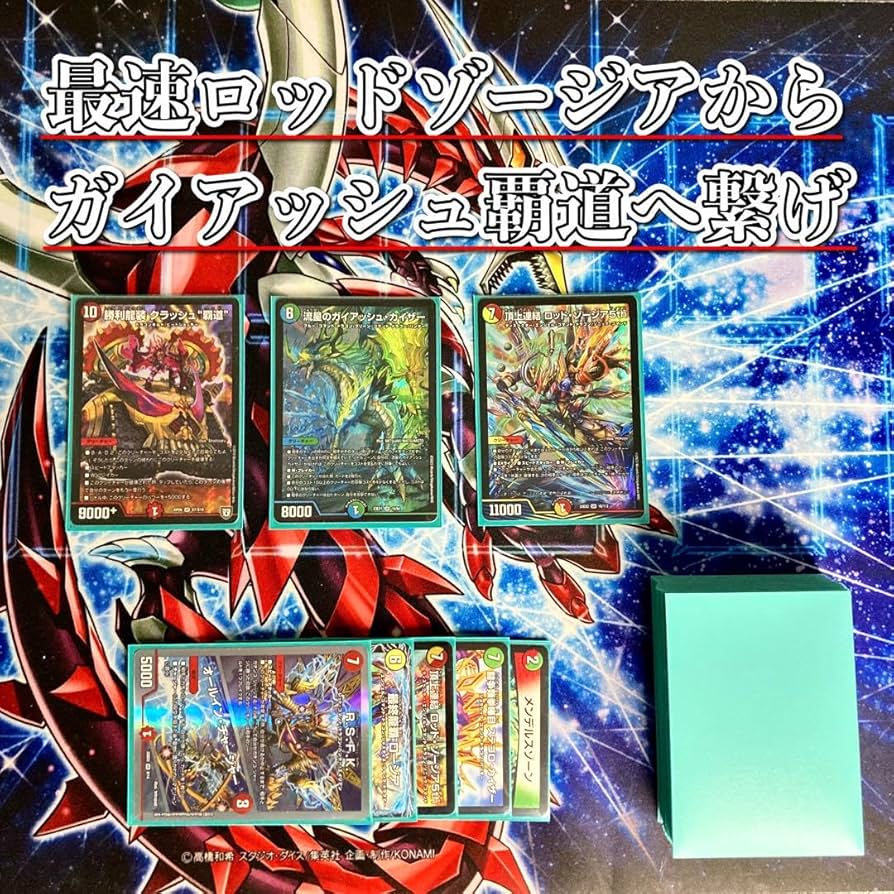 Amazon.co.jp: ガイアッシュ覇道 構築済み デッキ メイン40＆超次元 二