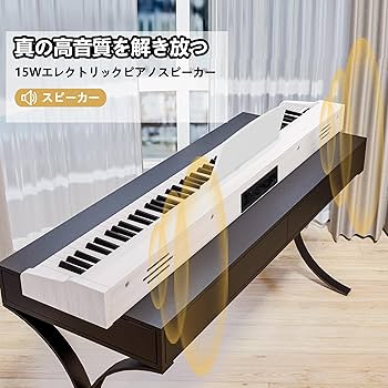 Amazon | IKTMI 電子ピアノ 88鍵盤 ペダル付き 木製 電子 ピアノ 88鍵