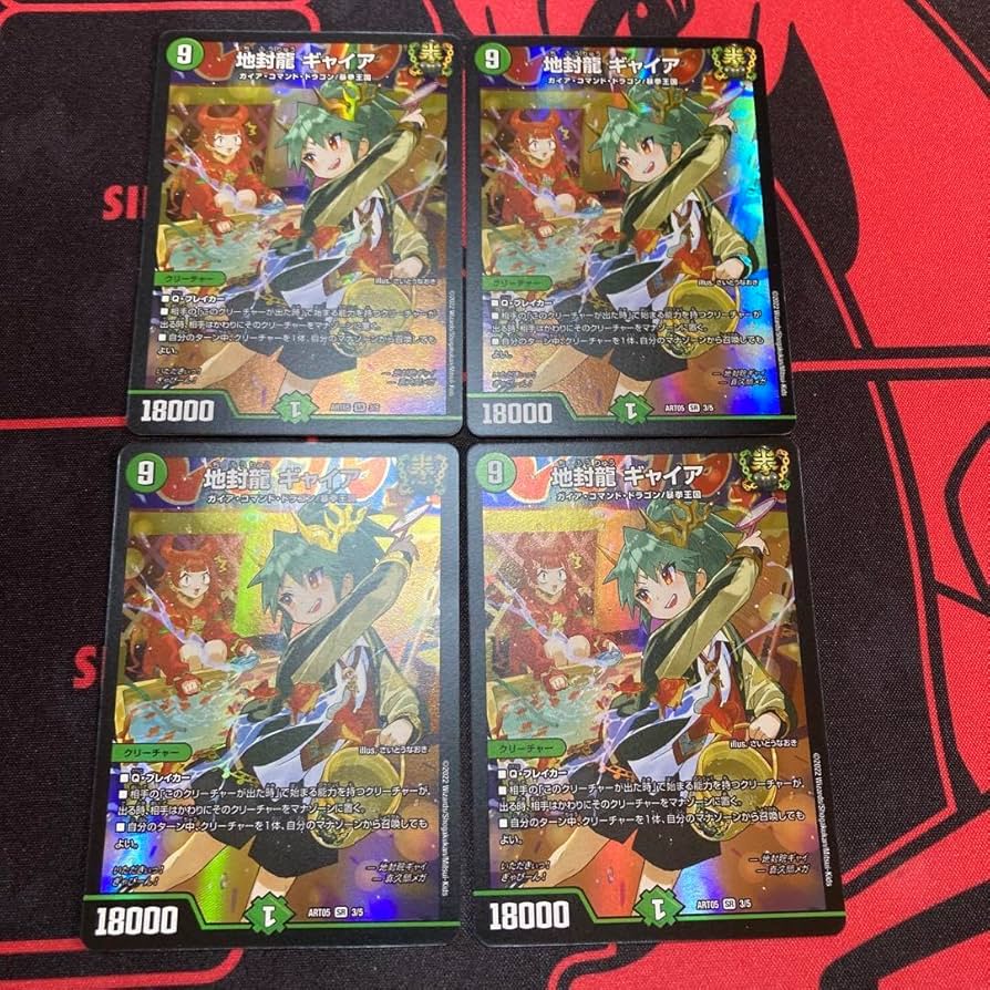 地封龍 ギャイア 神アート 4枚