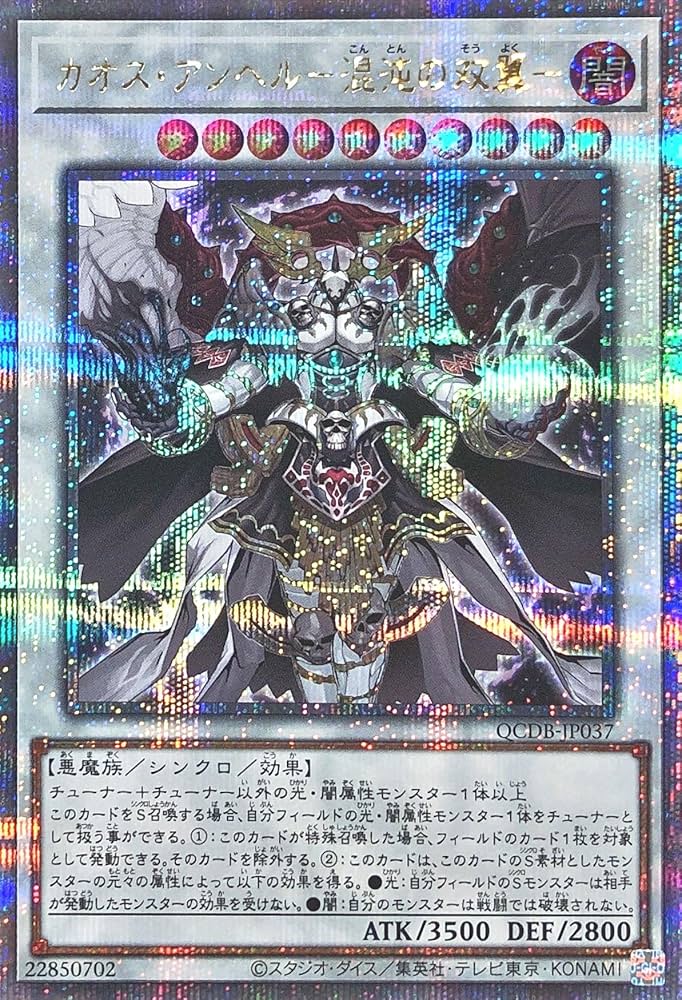 Amazon.co.jp: 遊戯王 QCDB-JP037 カオス・アンヘル－混沌の双翼