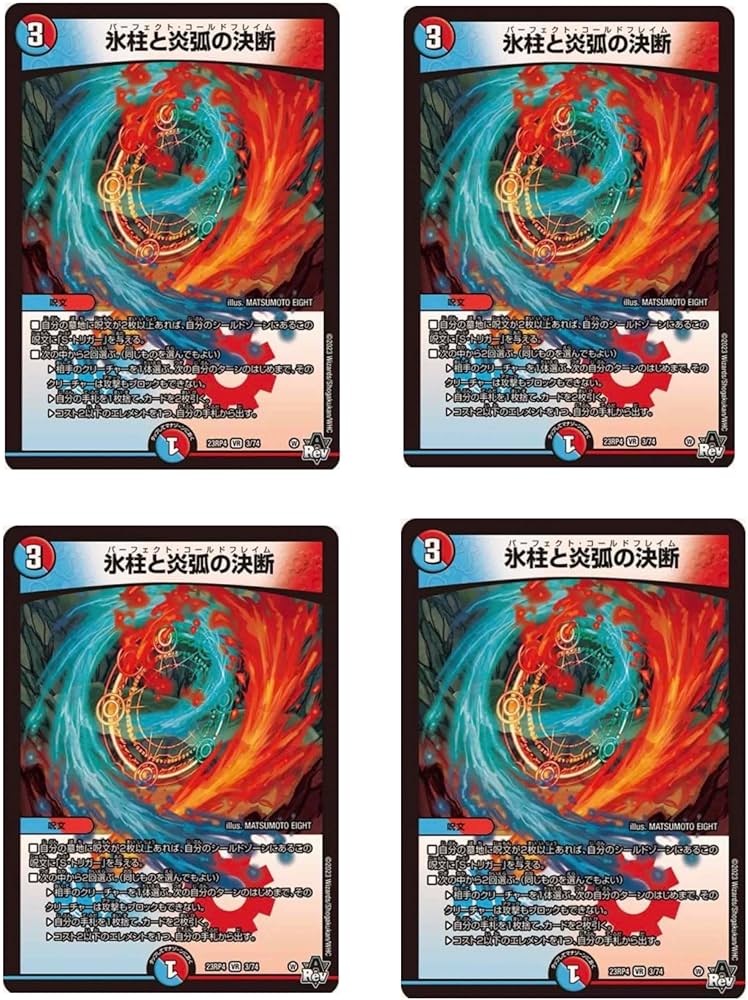 Amazon.co.jp: 氷柱と炎弧の決断(ベリーレア) 4枚セット竜皇神爆輝