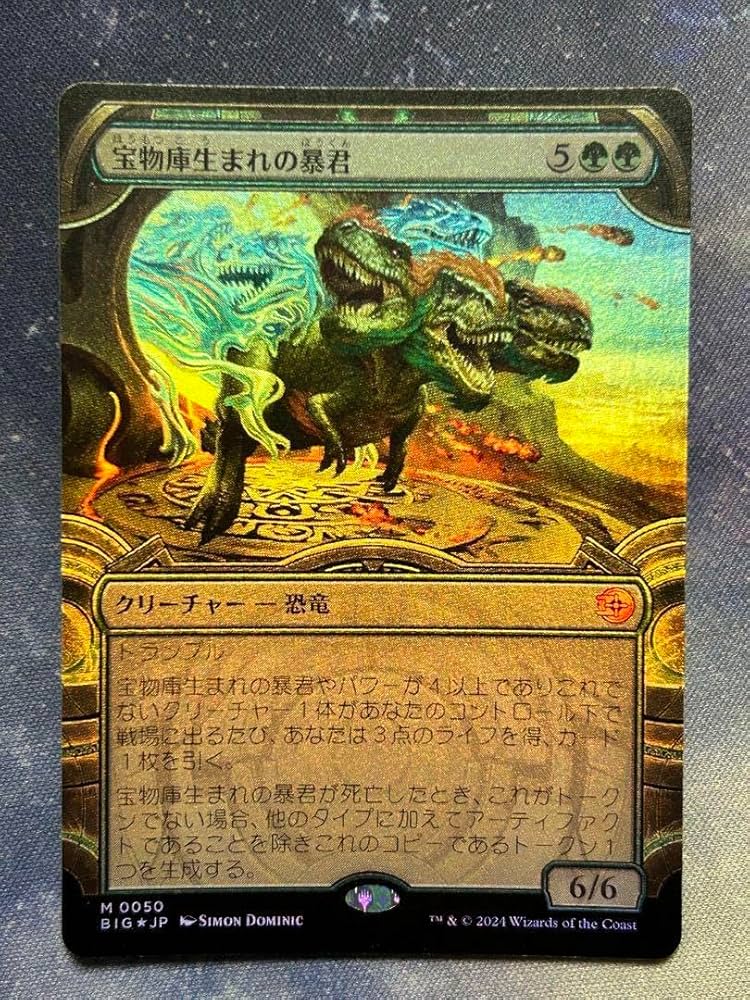 MTG 宝物庫生まれの暴君 レイズド Foil 英語 ② MTG BIG レイズド foil