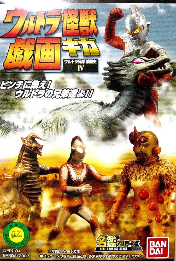 Amazon | 名鑑シリーズ ウルトラ怪獣戯画 ギガ ウルトラ兄弟決闘史IV