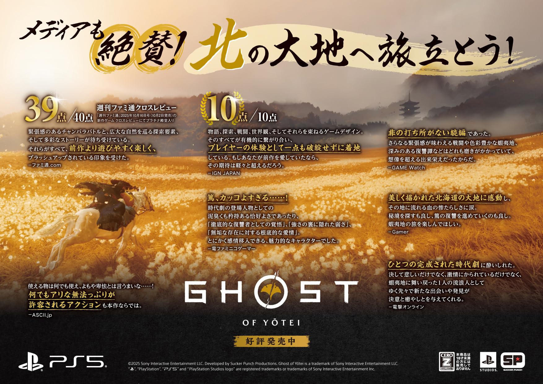 Amazon.co.jp: 【PS5】Ghost of Yōtei( ゴースト・オブ・ヨウテイ