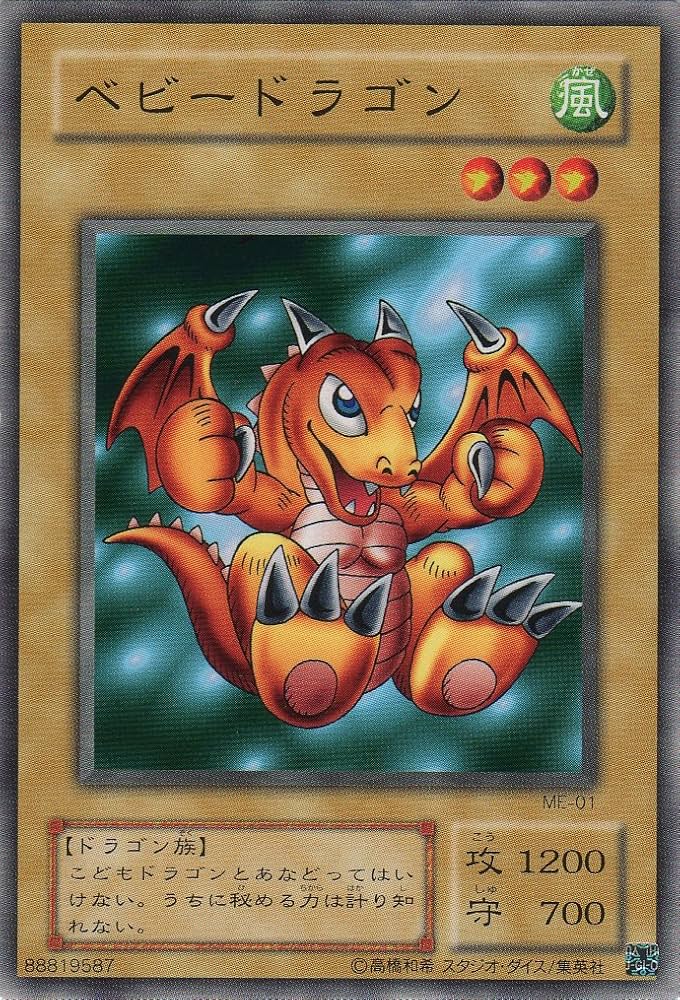 Amazon.co.jp: 【シングルカード】 ベビードラゴン ME-01（遊戯王OCG