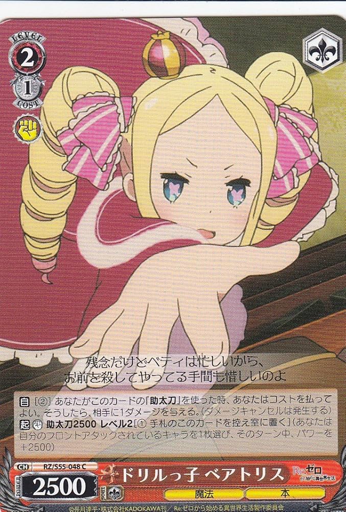 Amazon.co.jp: ヴァイスシュヴァルツ RZ/S55-048 ドリルっ子