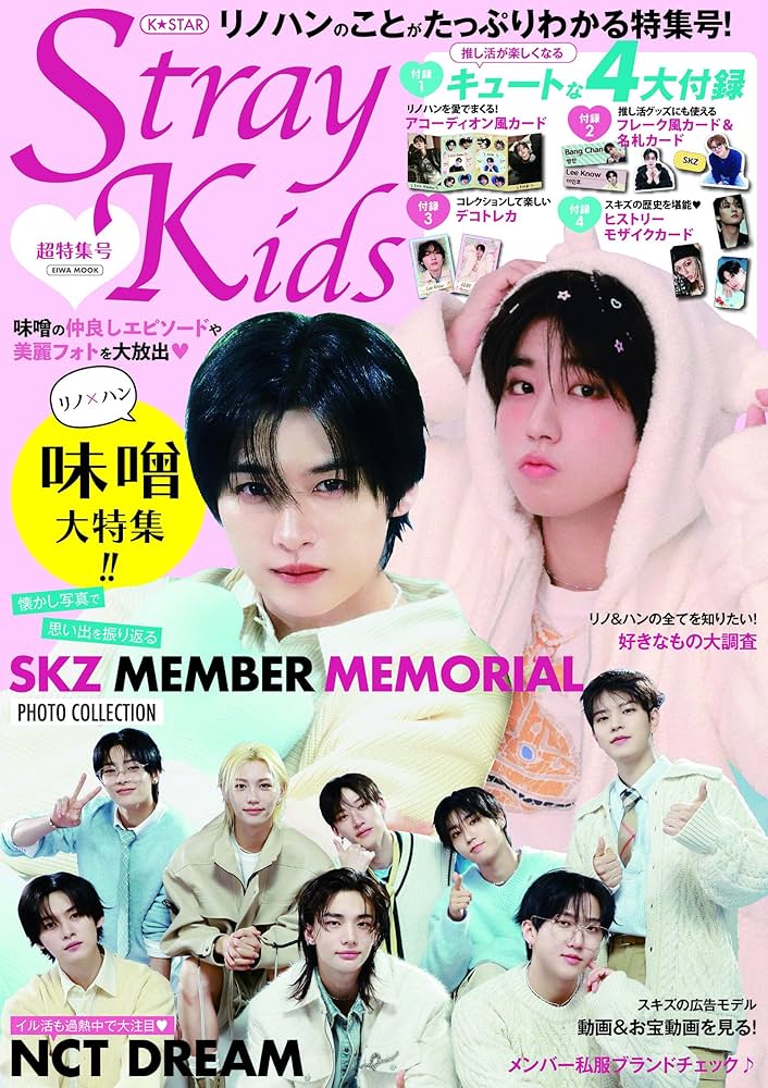 K☆STAR StrayKids超特集号 (EIWA MOOK) | 英和出版社 |本 | 通販 | Amazon