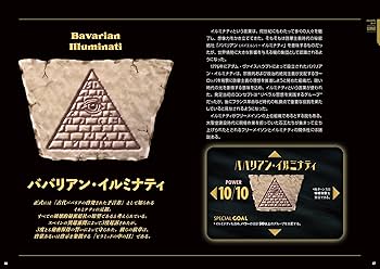 イルミナティ ニューワールドオーダー裏解説ブック | 宇佐和通 |本