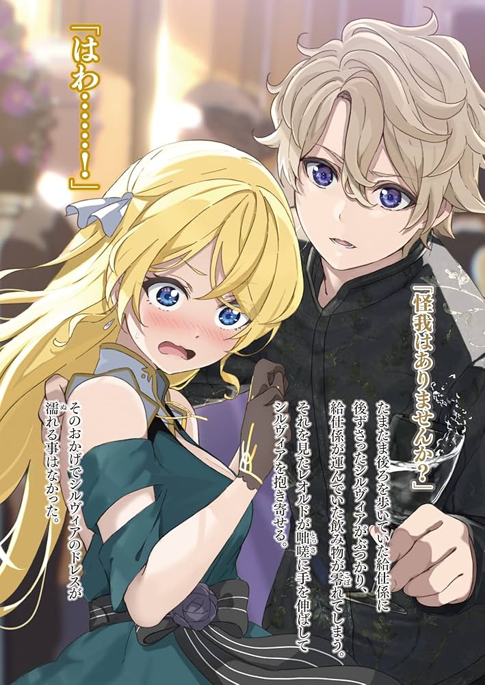 エロゲ転生 運命に抗う金豚貴族の奮闘記 2 (オーバーラップ文庫