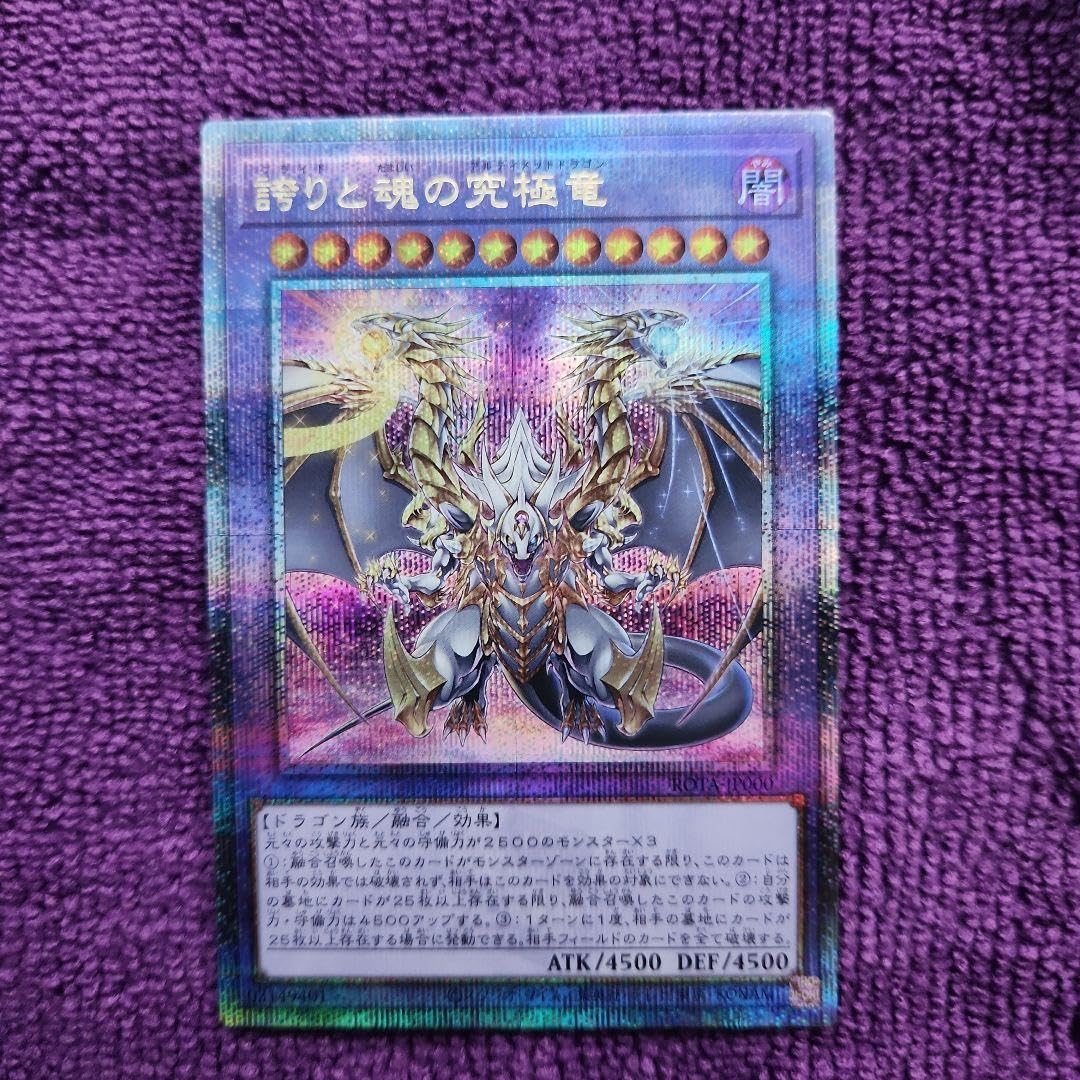 状態A】誇りと魂の究極竜25th クオシク日版