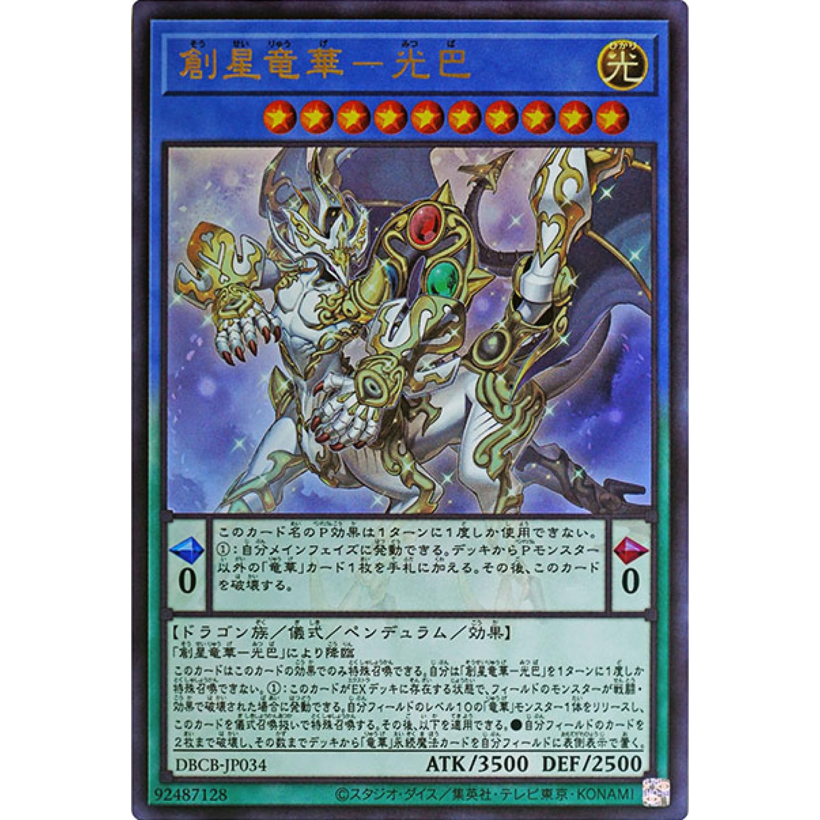 Amazon.co.jp: 遊戯王カード DBCB-JP034 創星竜華－光巴 みつば