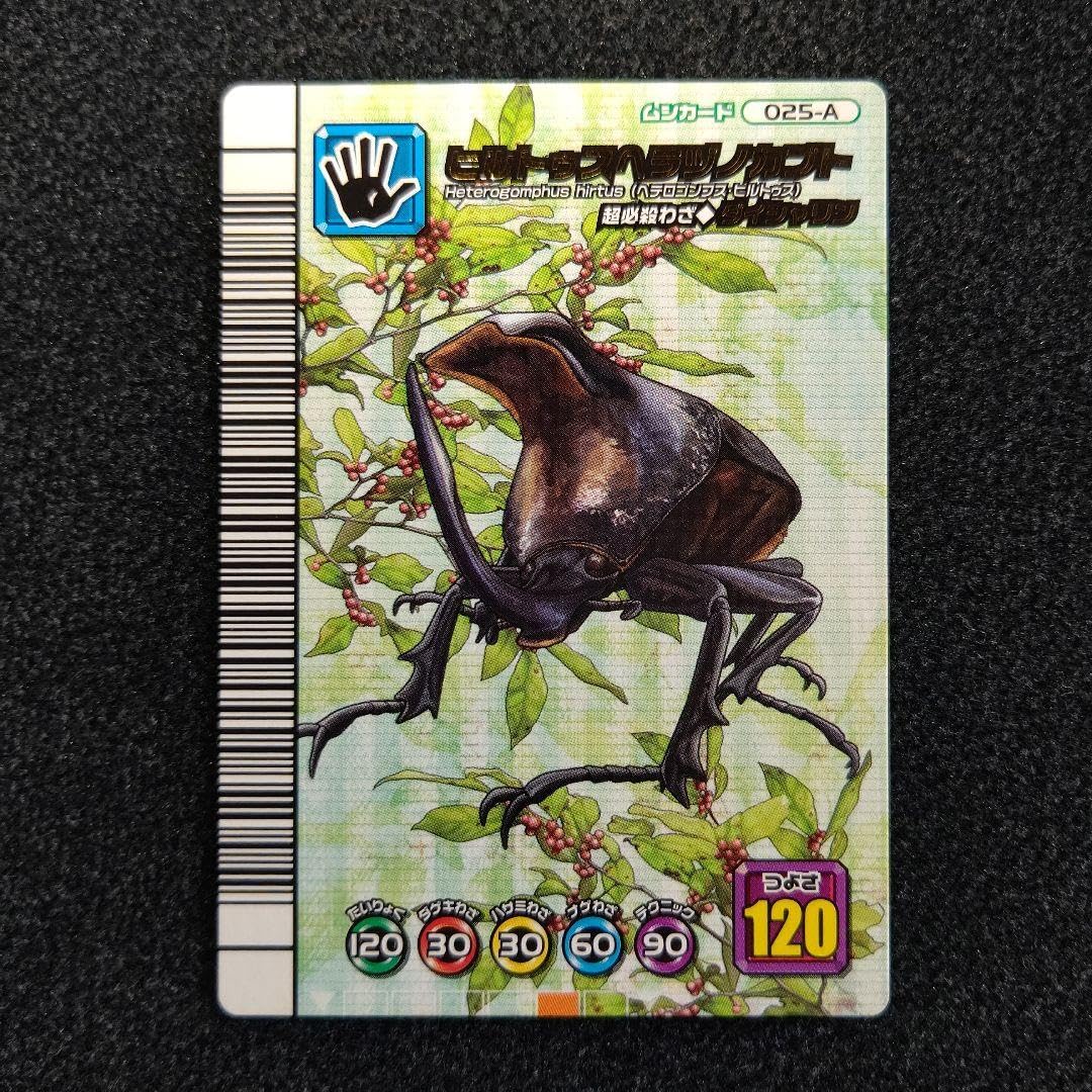 Amazon.co.jp: ムシキング5周年コレクション第2弾ヒルトゥスヘラヅノ