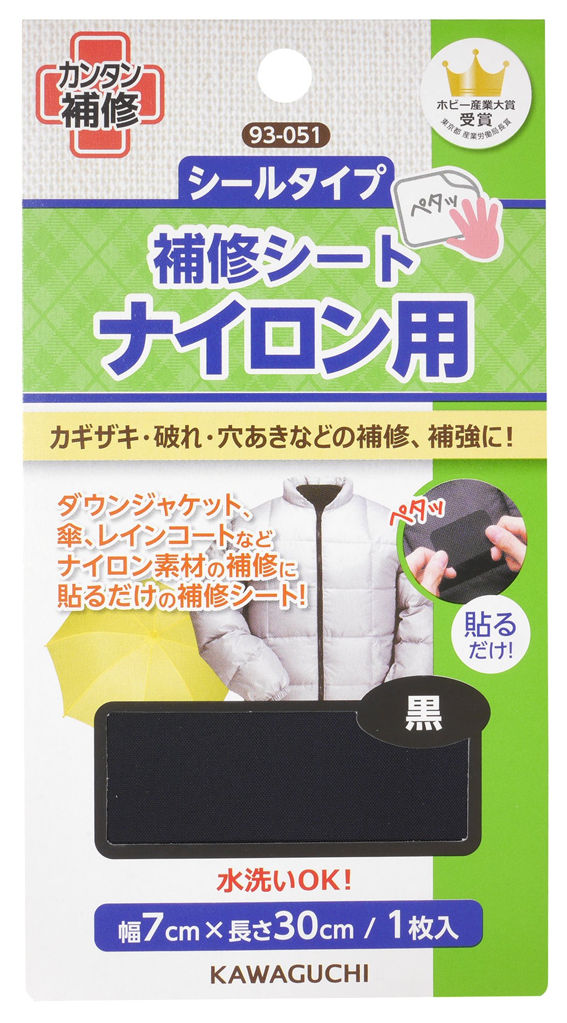 Amazon | KAWAGUCHI(カワグチ) 手芸用品 ナイロン用 補修シート 黒 93