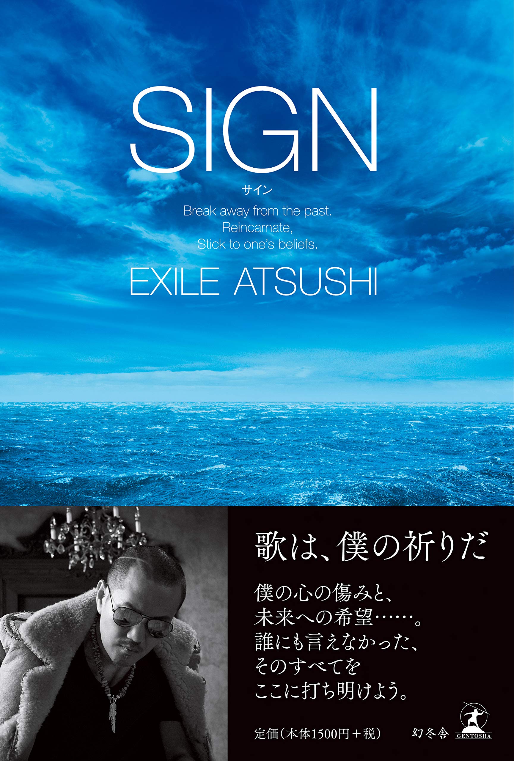 サイン | EXILE ATSUSHI |本 | 通販 | Amazon
