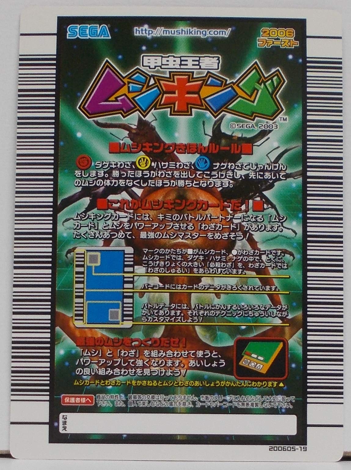 Amazon.co.jp: ムシキング MUSI-000-2006FA ムシキング 【2006