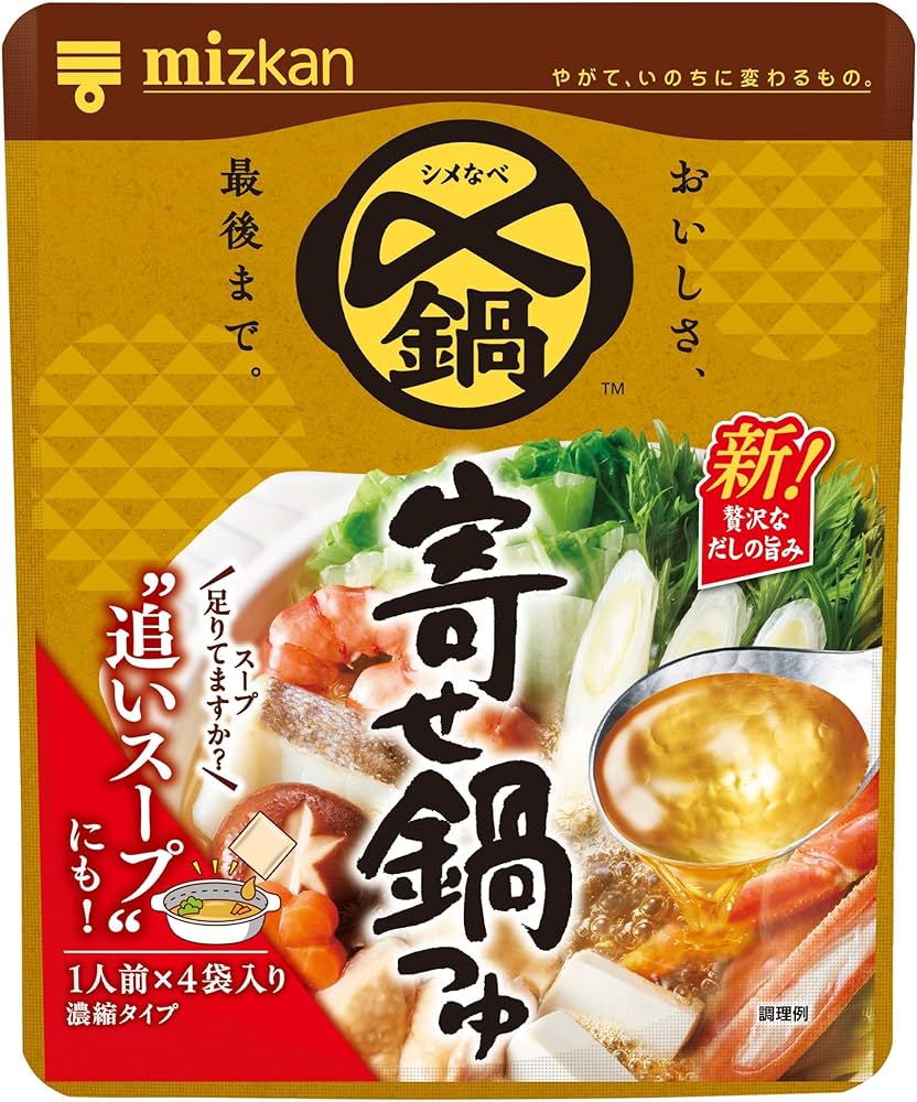 Amazon.co.jp: ミツカン 〆まで美味しい 寄せ鍋つゆ ミニパック 鍋の素