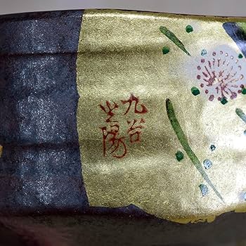 Amazon.co.jp: 抹茶碗 陶器 茶器 九谷焼 抹茶茶碗 金箔梅 ブランド