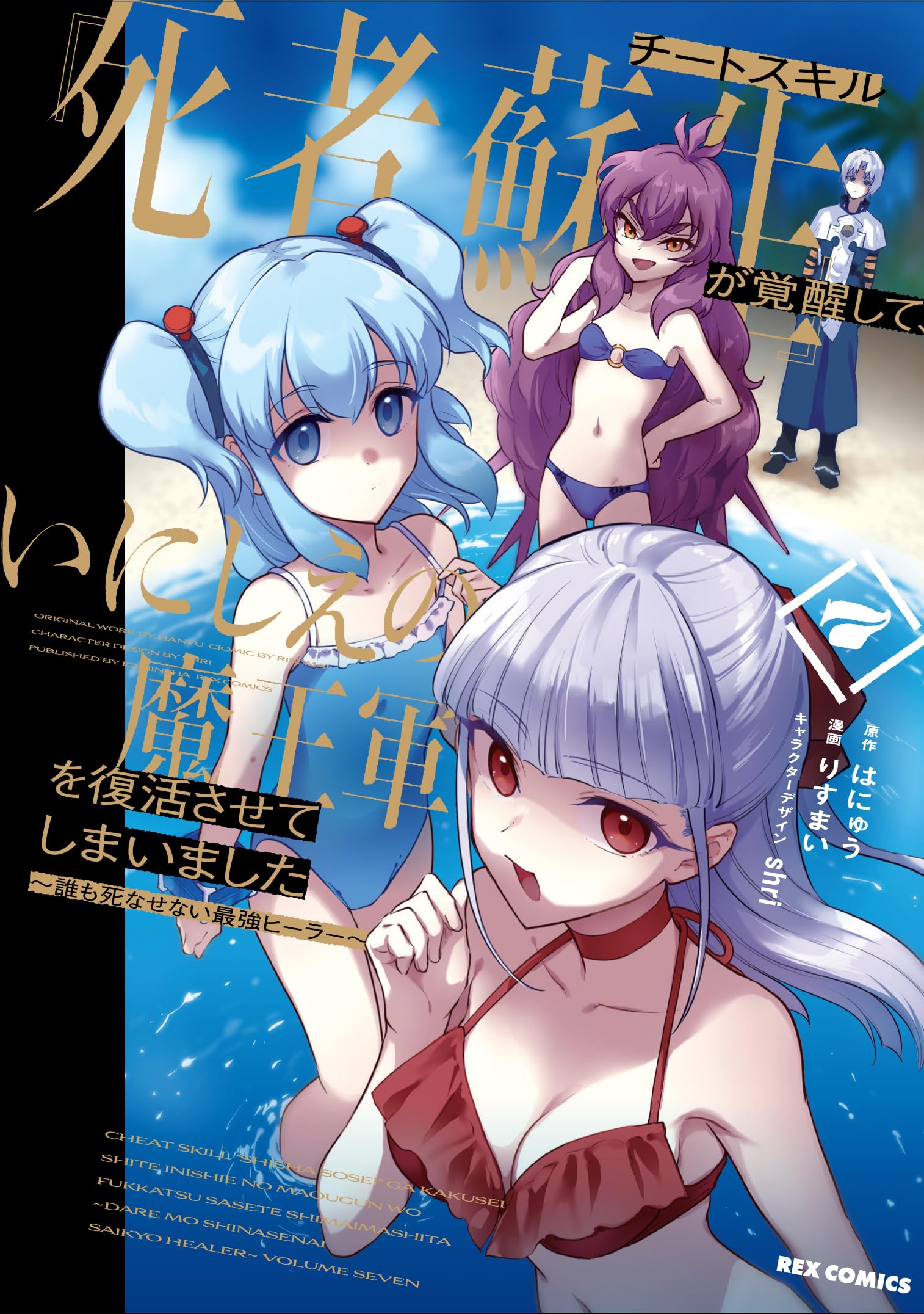 Amazon.co.jp: チートスキル『死者蘇生』が覚醒して、いにしえの魔王軍