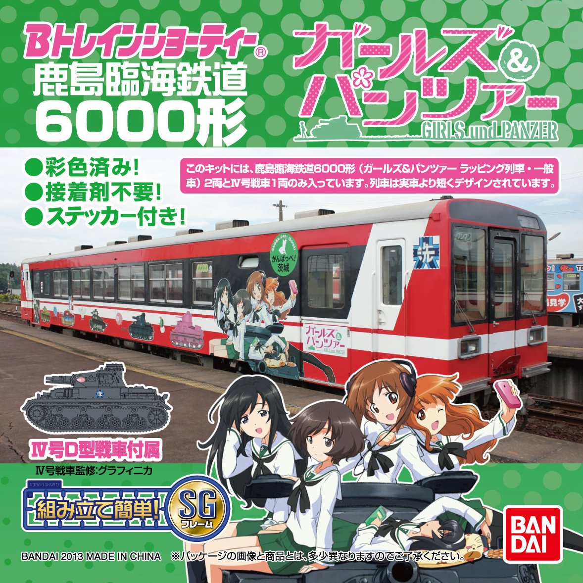 Amazon | Bトレインショーティー 鹿島臨海鉄道6000形・ガールズ