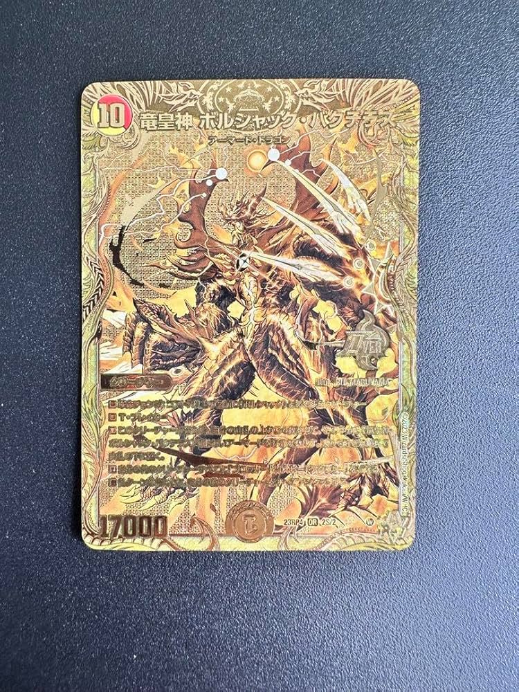 Amazon.co.jp: 竜皇神 ボルシャック バクテラス シークレットSP