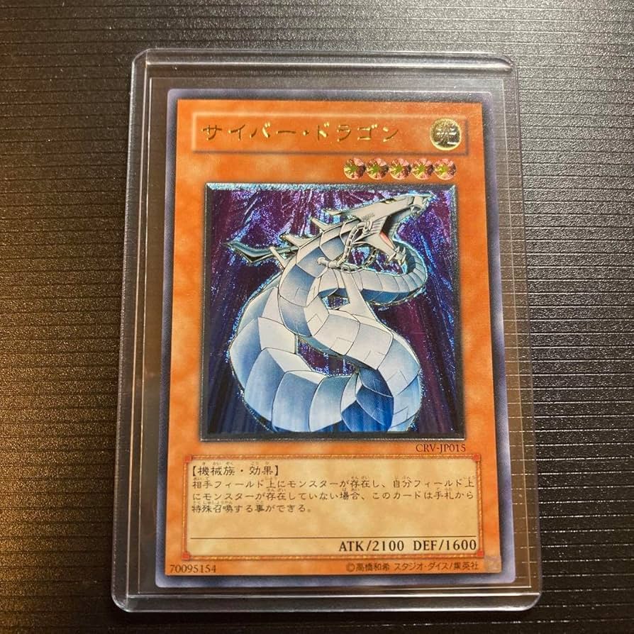 遊戯王 サイバードラゴン レリーフ アルティメット セット 遊戯王