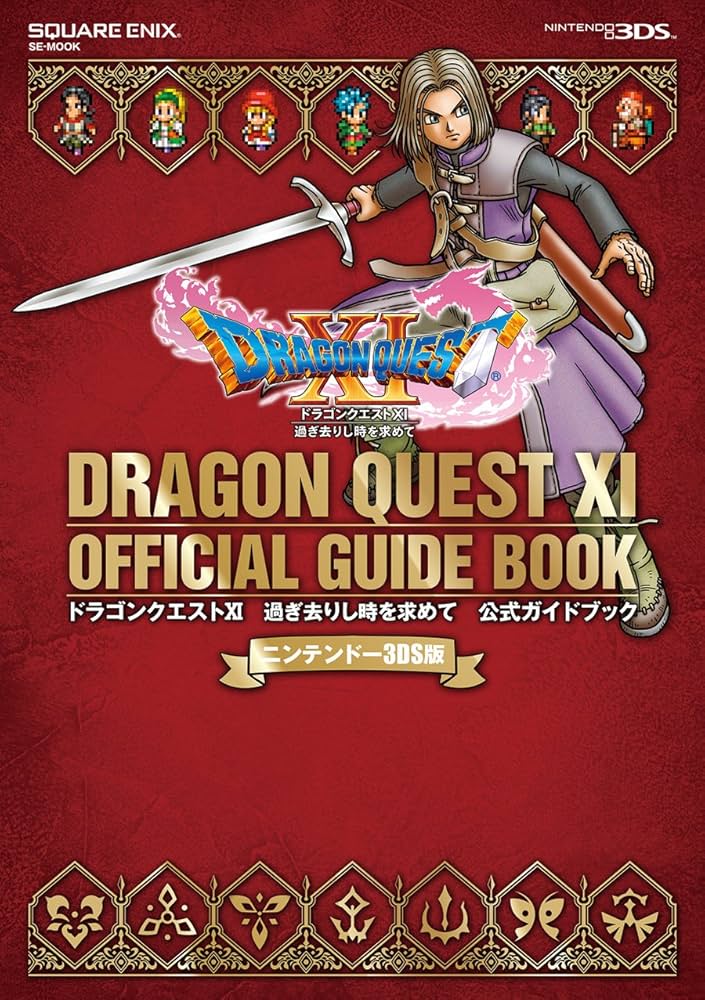 Amazon.co.jp: ニンテンドー3DS版 ドラゴンクエストXI 過ぎ去りし時を