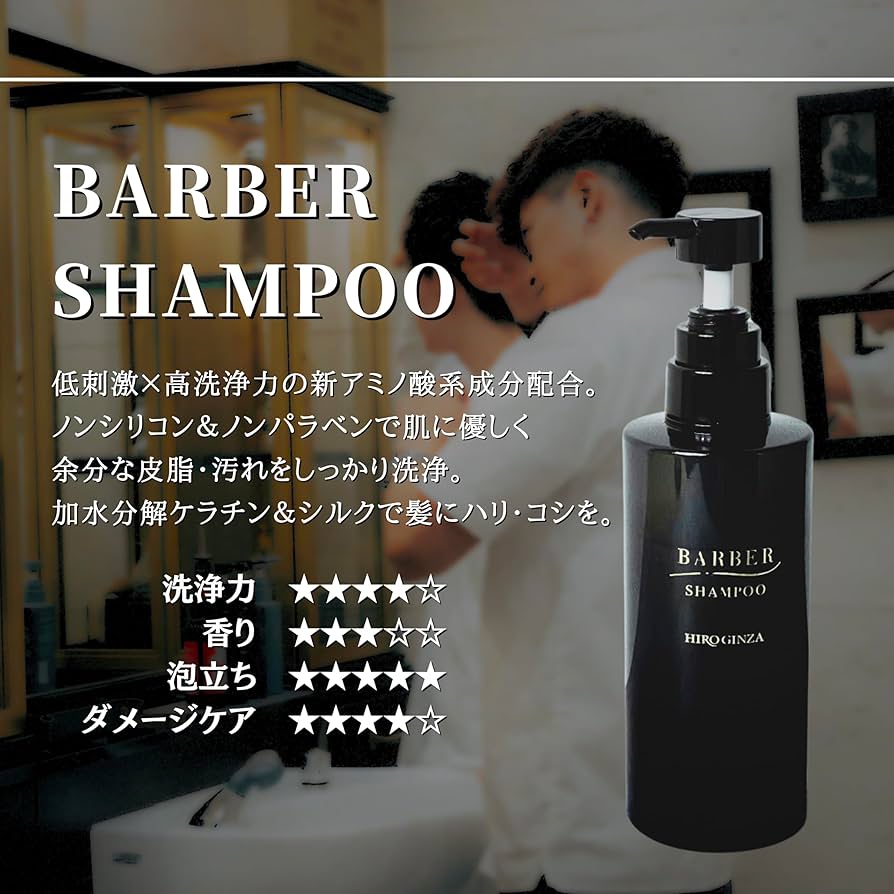 Amazon | ヒロ銀座【バーバーシリーズ】バーバーシャンプー 400ml