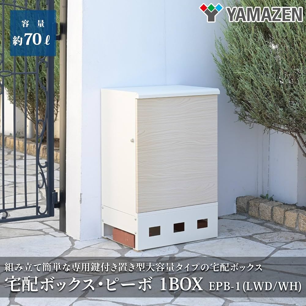 宅配ボックス 宅配BOX 置き配【組み立て必要】【1段タイプ】簡単