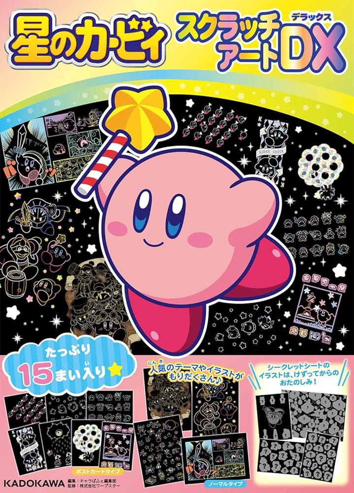 Amazon.co.jp: 星のカービィ スクラッチアートDX ([バラエティ