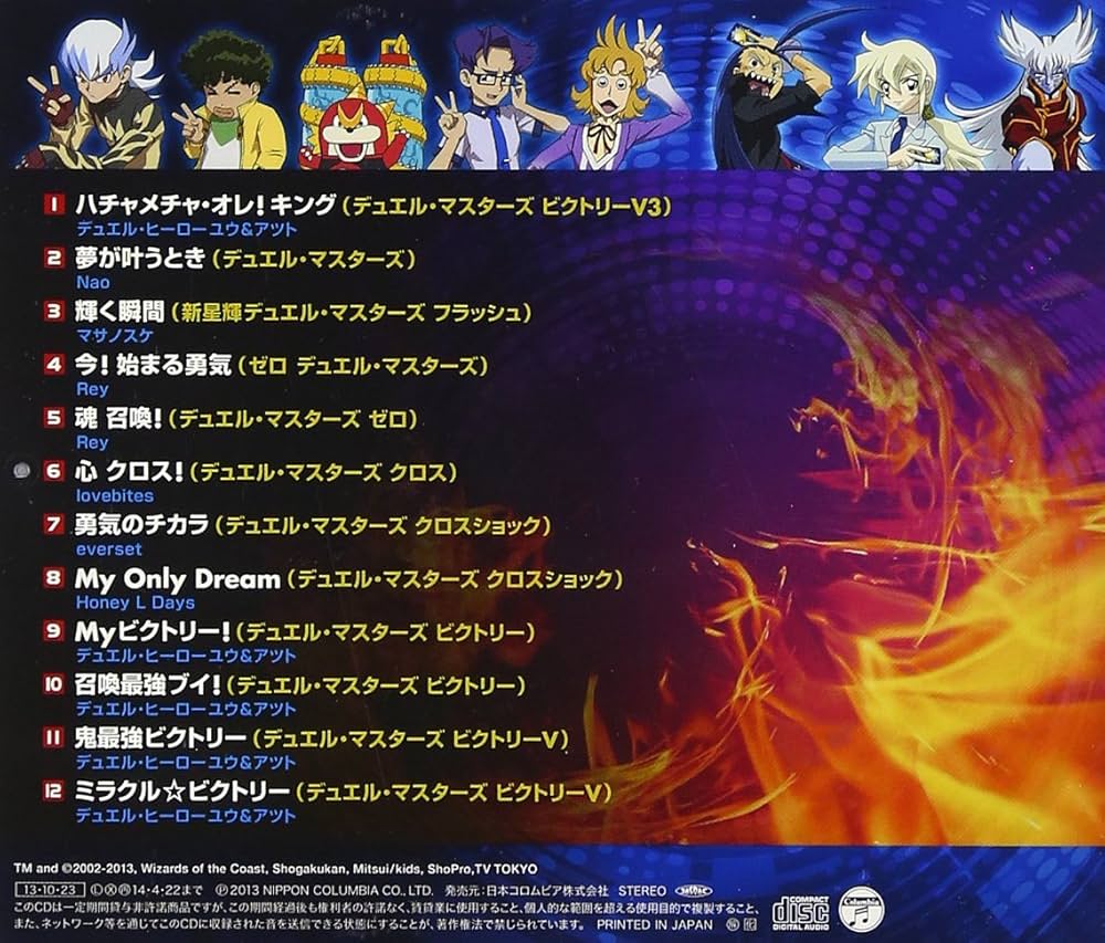 Amazon.co.jp: デュエル・マスターズ 最強アゲアゲ主題歌大全集: Music