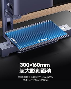 Amazon | LaserPecker 4 専用 スライドエクステンションのみ 300*160mm