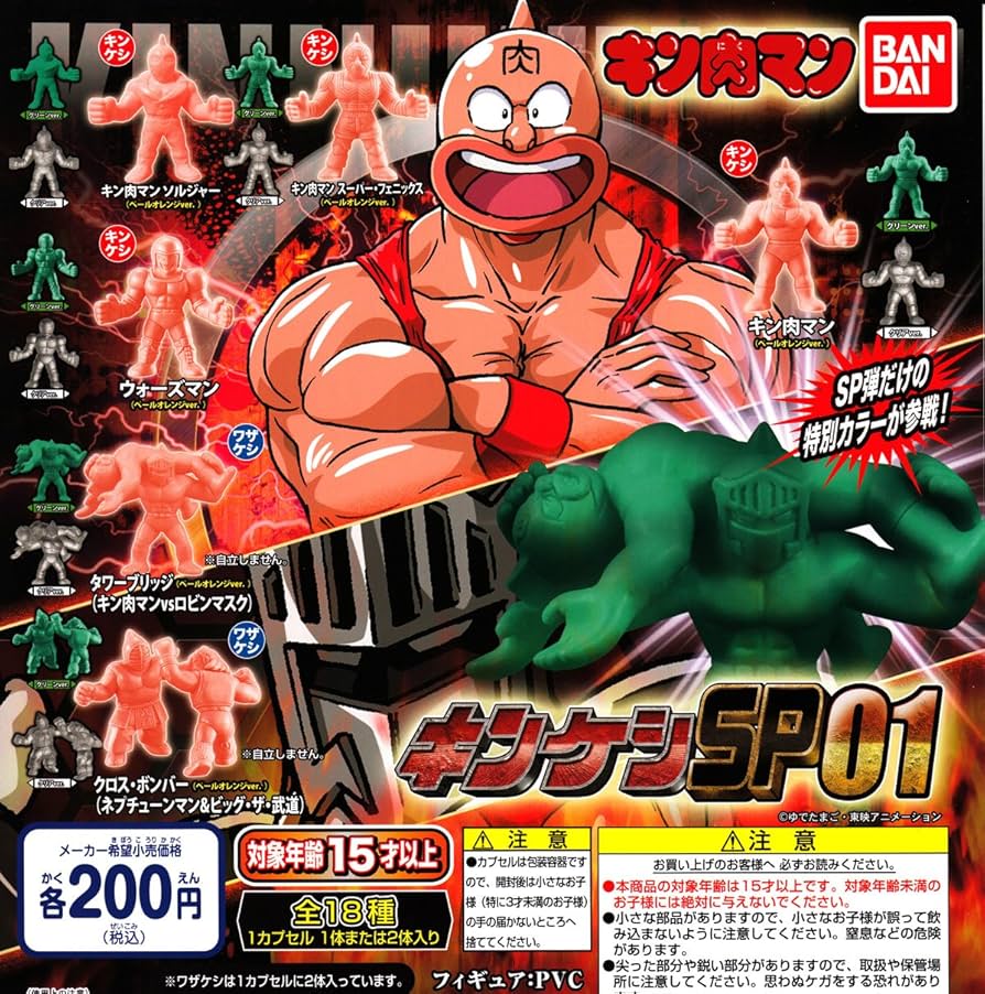 Amazon.co.jp: キン肉マン キンケシSP 1 全6種セット ガチャガチャ
