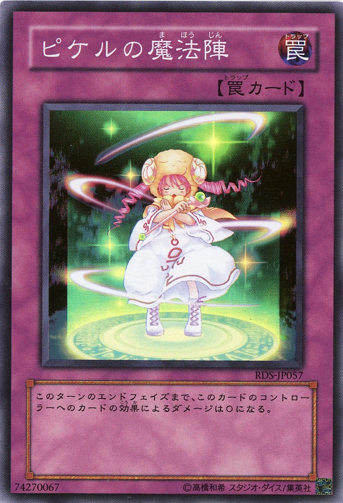 Amazon.co.jp: 【遊戯王】 ﾋﾟｹﾙの魔法陣 (ｽｰﾊﾟｰ) [RDS-JP57] : ホビー