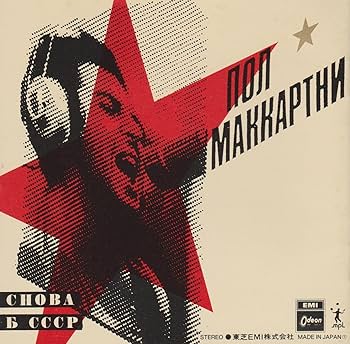 Amazon.co.jp: バック・イン・ザ・USSR: ミュージック