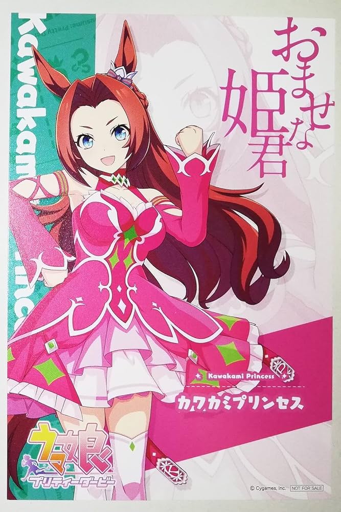 Amazon | ウマ娘 カワカミプリンセス ポストカード 特典 アトレ秋葉原