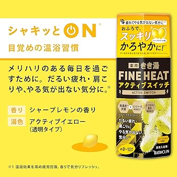 Amazon | きき湯ファインヒート アクティブスイッチ つめかえ2個+分包