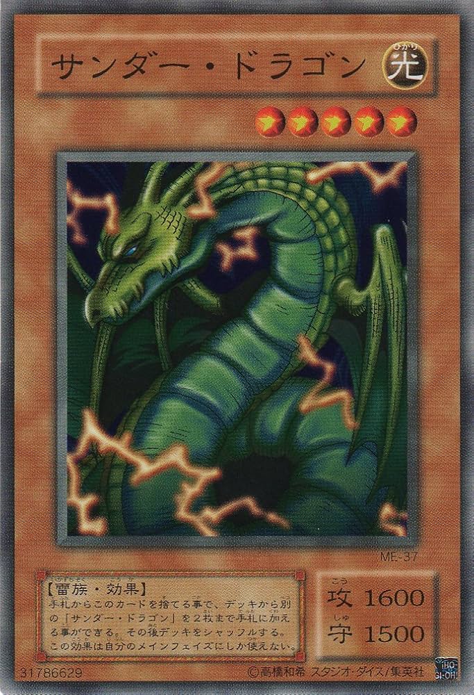 Amazon.co.jp: 【シングルカード】 サンダー・ドラゴン ME-37 遊戯王