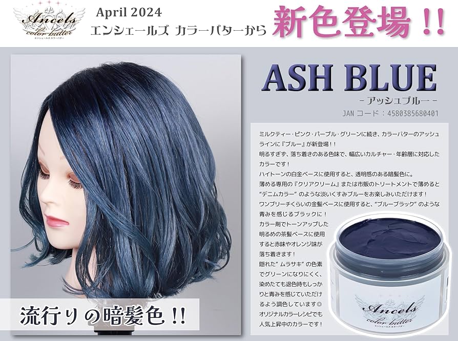 Amazon | エンシェールズ カラートリートメントバター 200g アッシュ