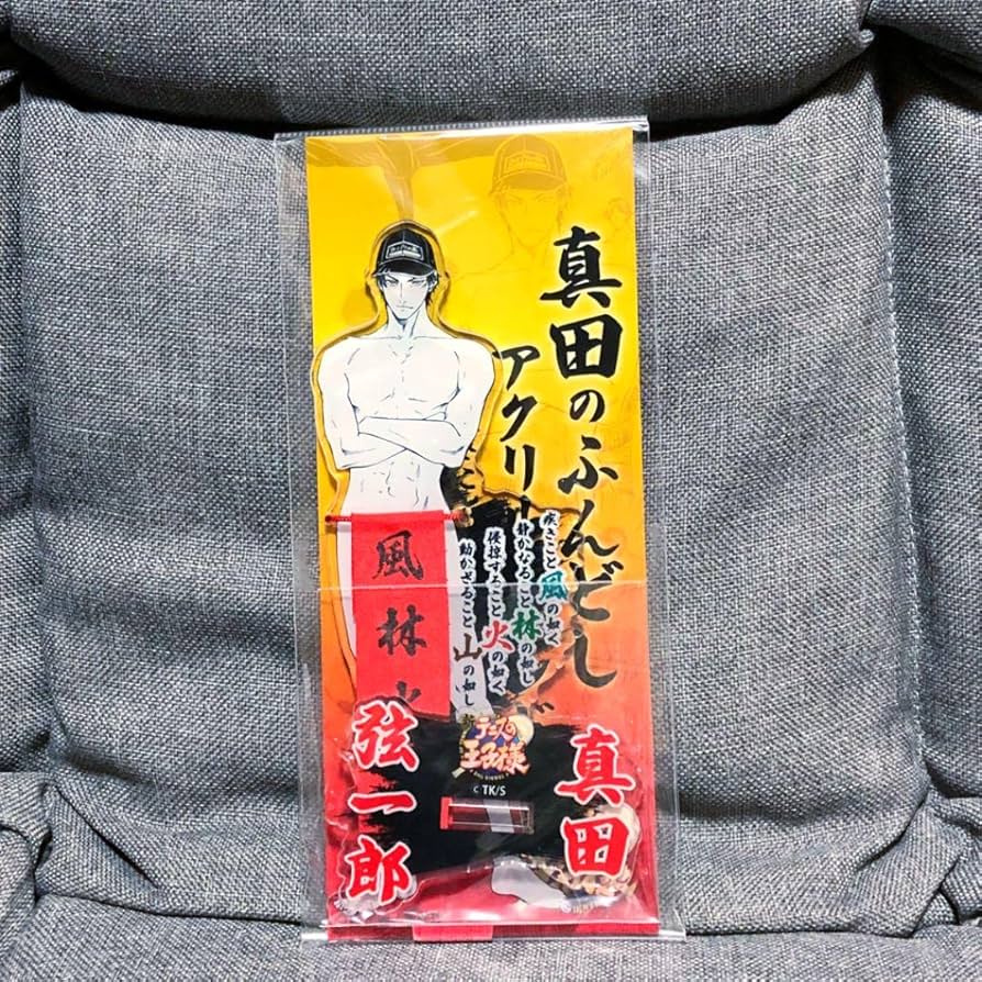 Amazon.co.jp: テニプリ 新テニスの王子様 真田弦一郎 ふんどし