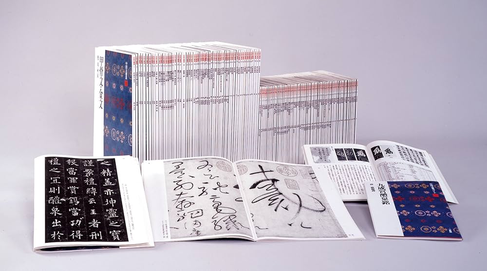 文徴明集[明] (中国法書選 50) | 文徴明 |本 | 通販 | Amazon