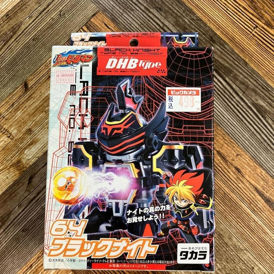 Amazon.co.jp: バトルビーダマンゼロ 64 ブラックナイト DHBタイプ