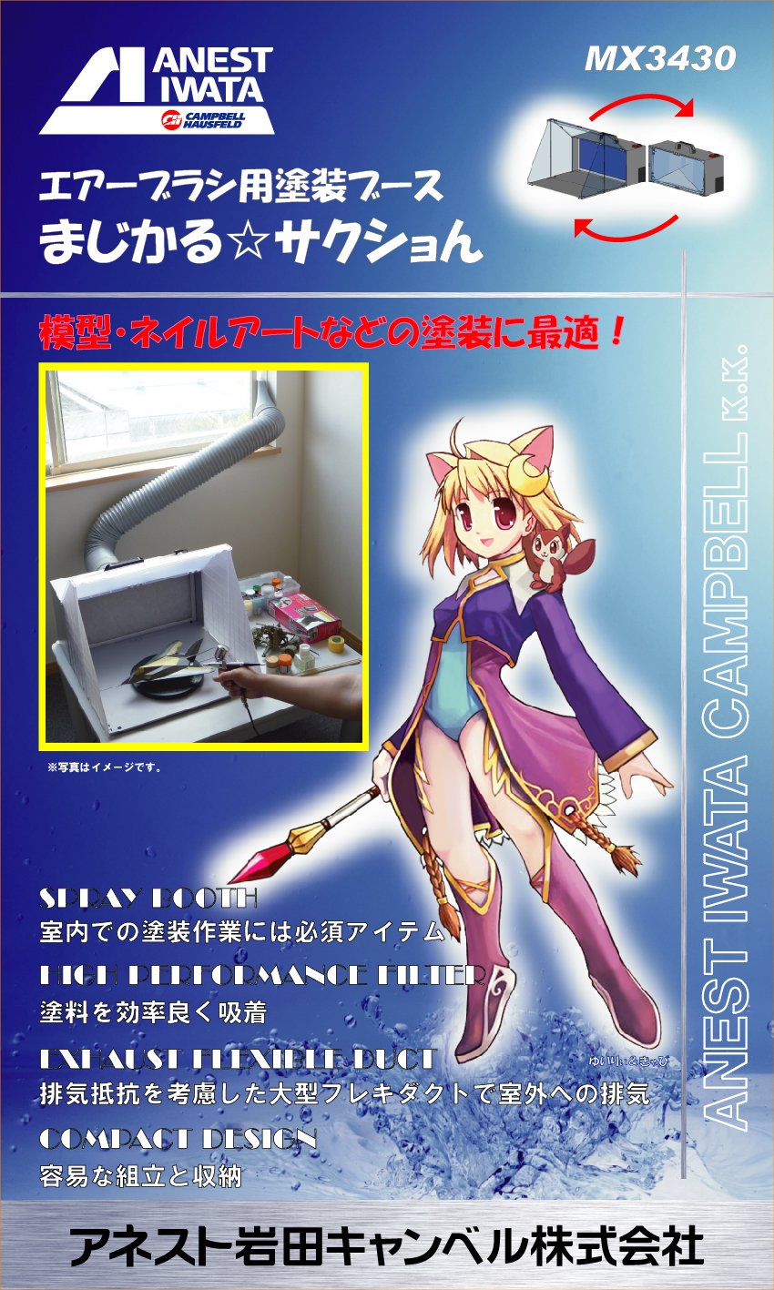 Amazon | アネスト岩田 エアーブラシ用塗装ブース マジカルサクション