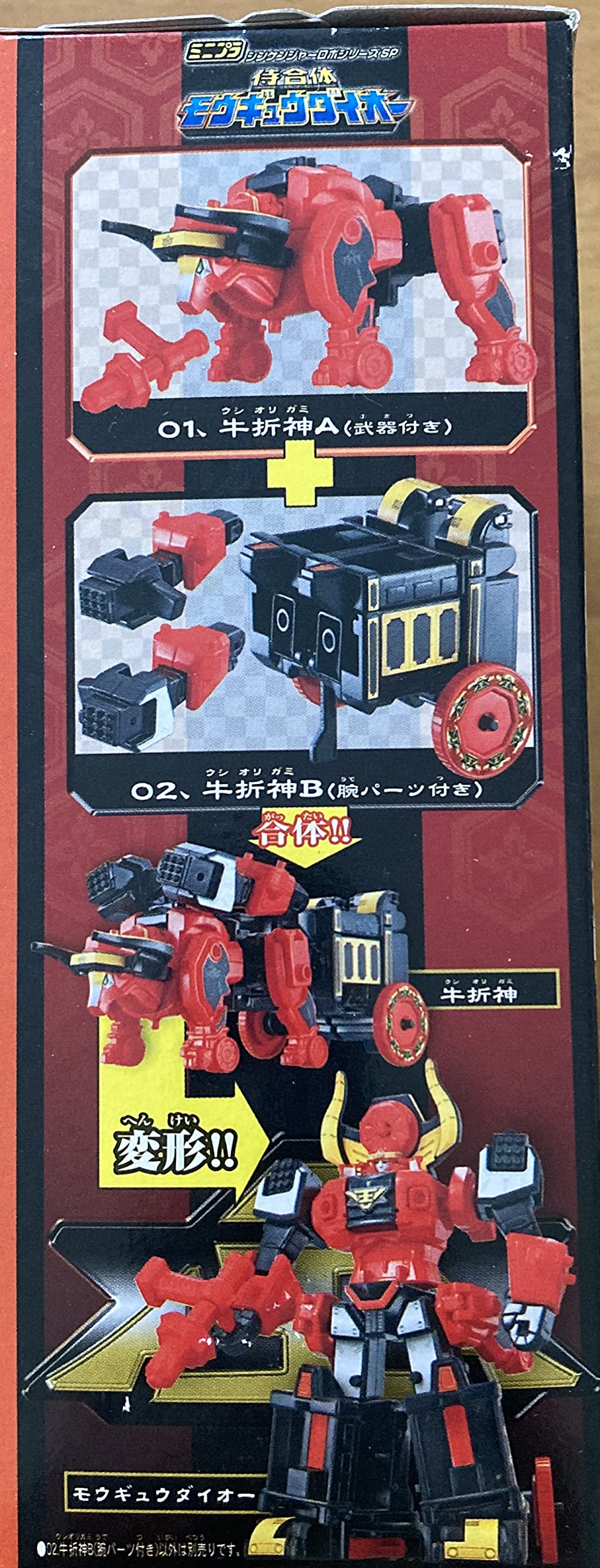 Amazon.co.jp: 食玩 侍戦隊シンケンジャー ミニプラ侍合体モウギュウ